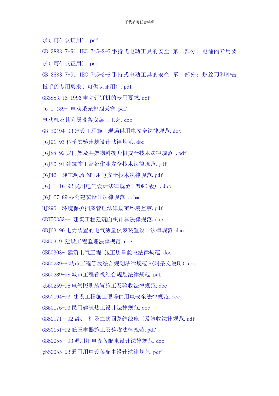 中诺保全系统集成弱电系统标准样本_第3页