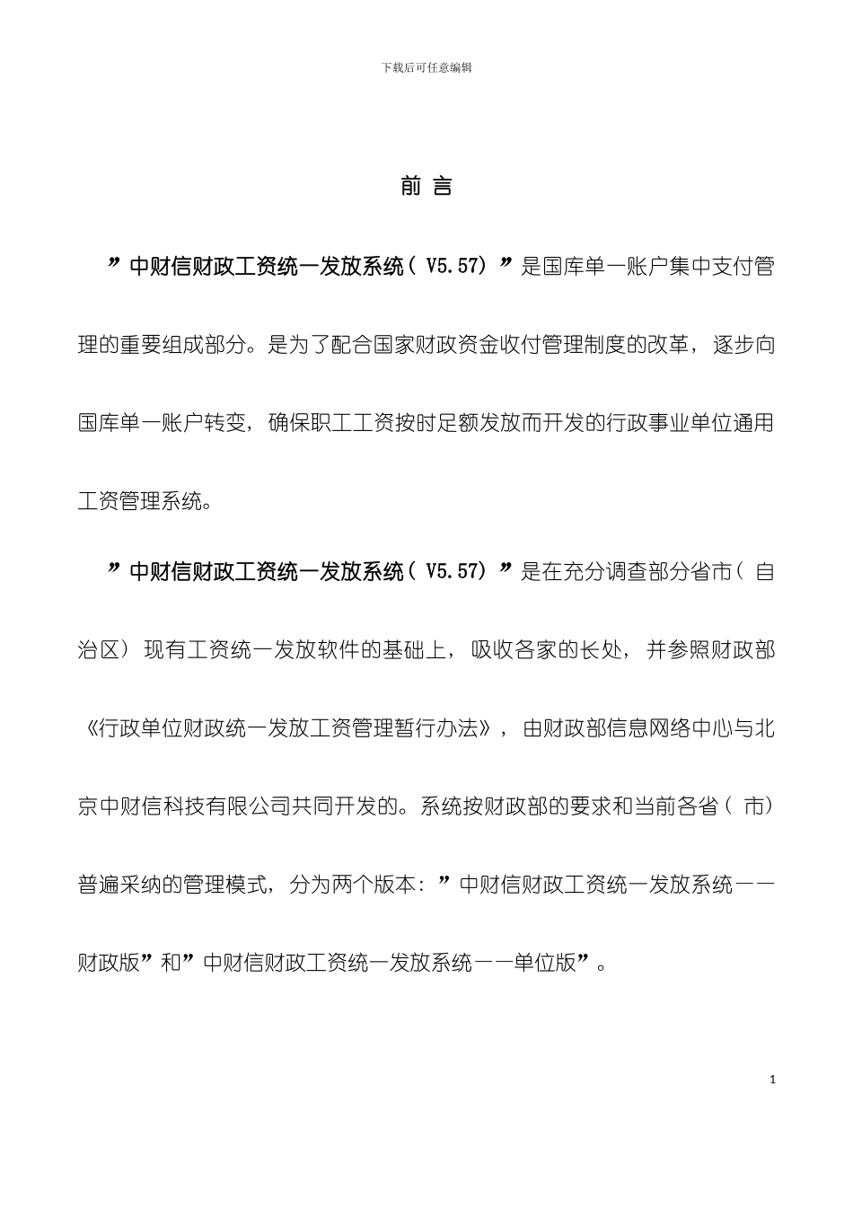 中财信财政工资统一发放系统单位版用户手册模板_第3页