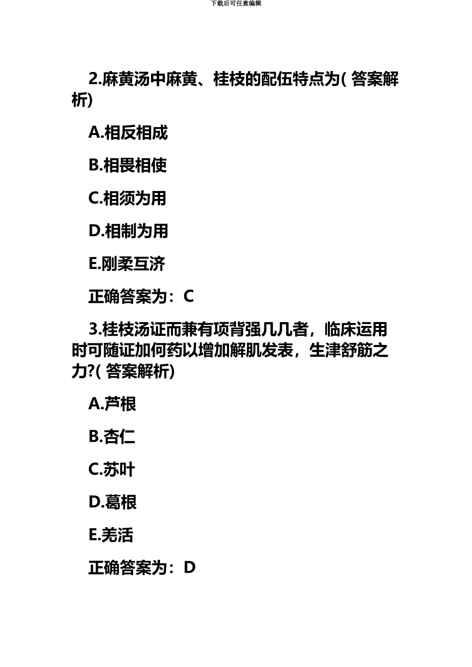 中西医结合助理医师自测试题及答案解析_第3页