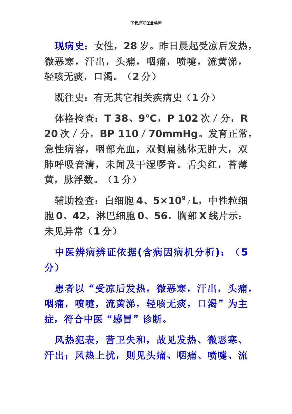 中西医结合助理医师实践技能第一站例题_第3页