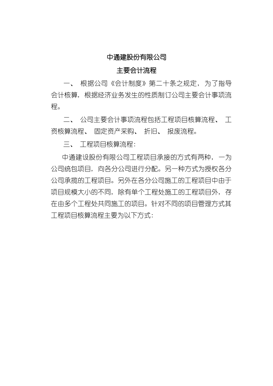 中通公司主要会计流程图模板_第2页