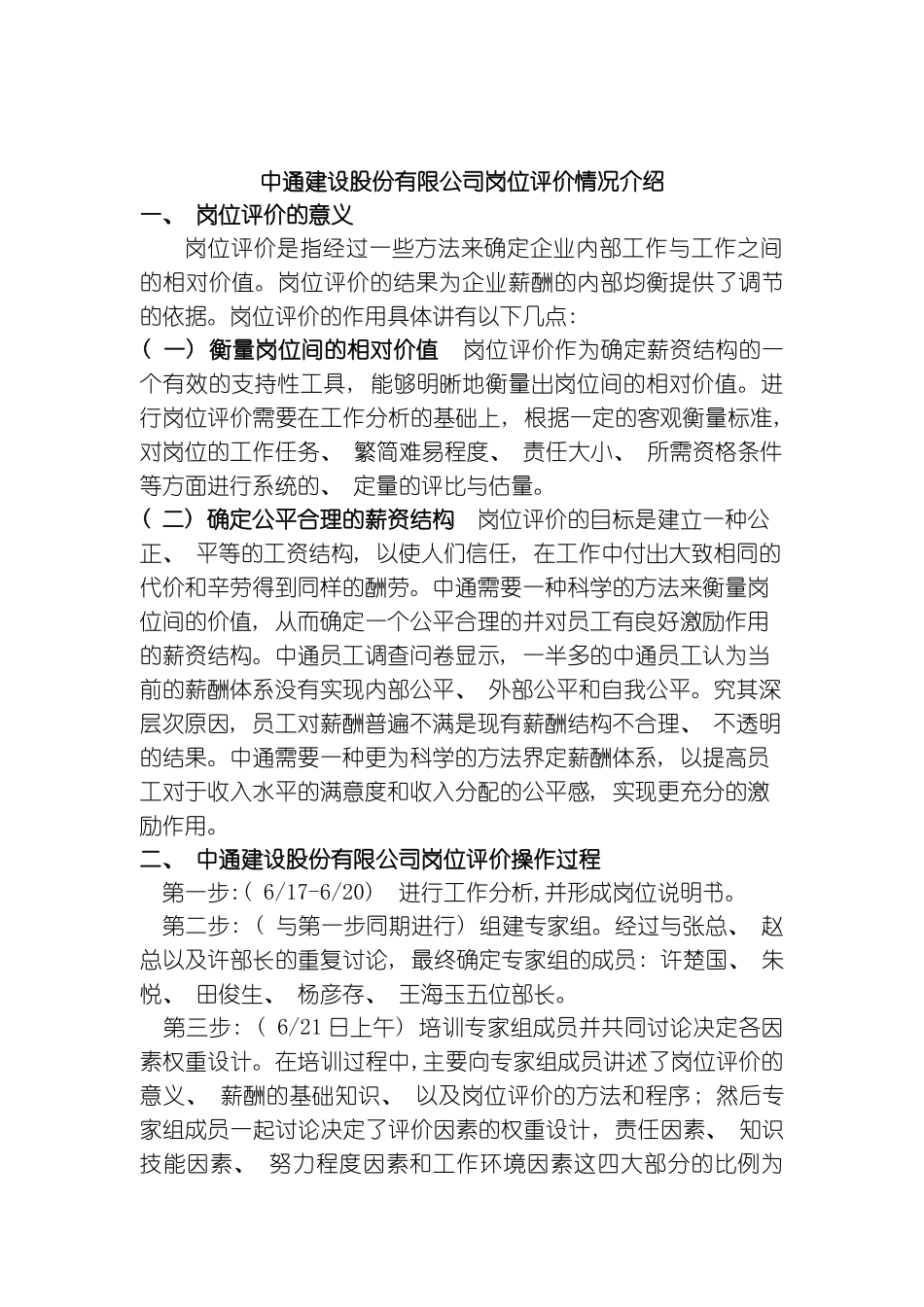 中通建设岗位评价情况介绍模板_第2页