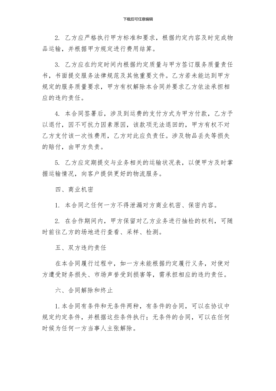 中通快递承包合同_第2页