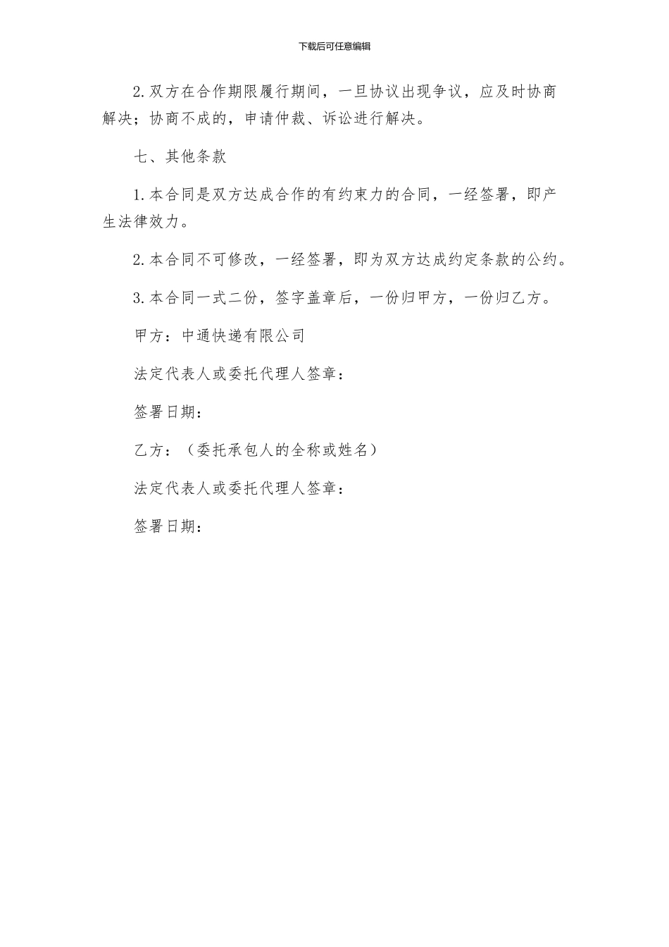 中通快递承包合同_第3页