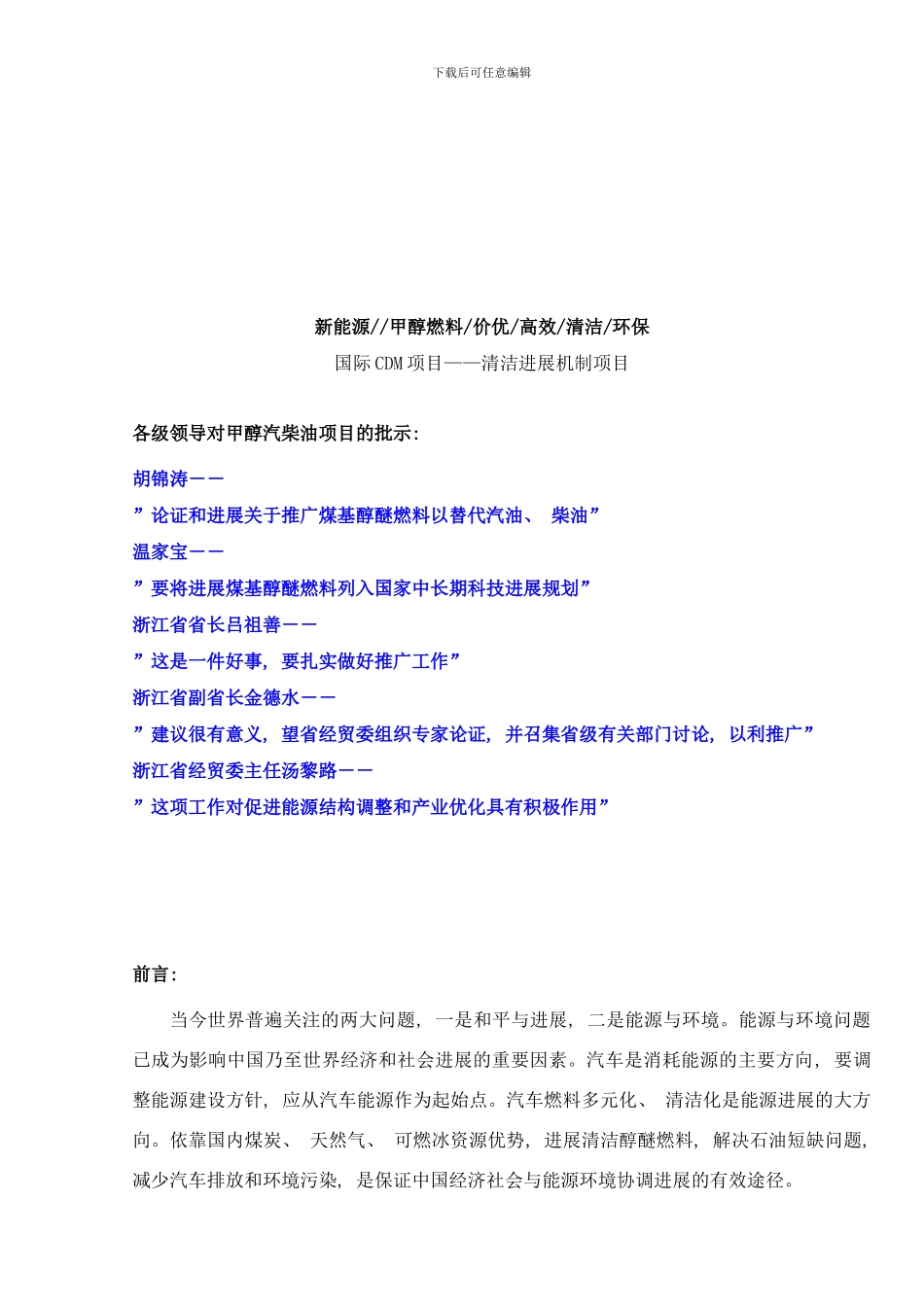 中通年产万吨高清洁车用甲醇燃油项目样本_第3页