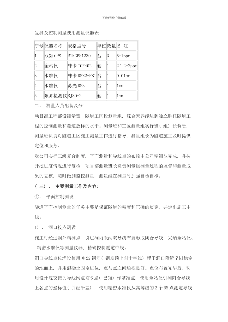 中铁十一局集团隧道施工测量方案样本_第2页