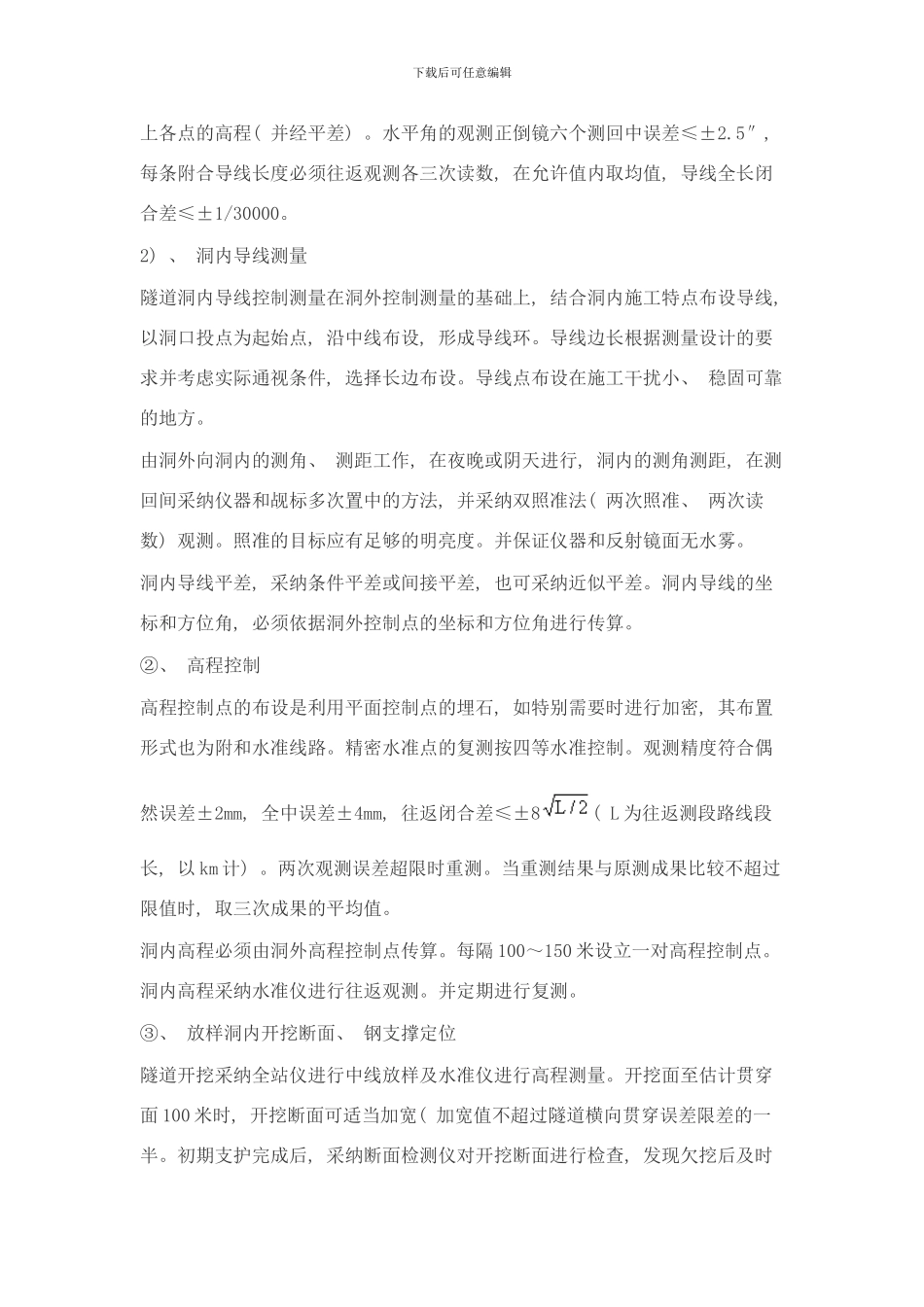 中铁十一局集团隧道施工测量方案样本_第3页