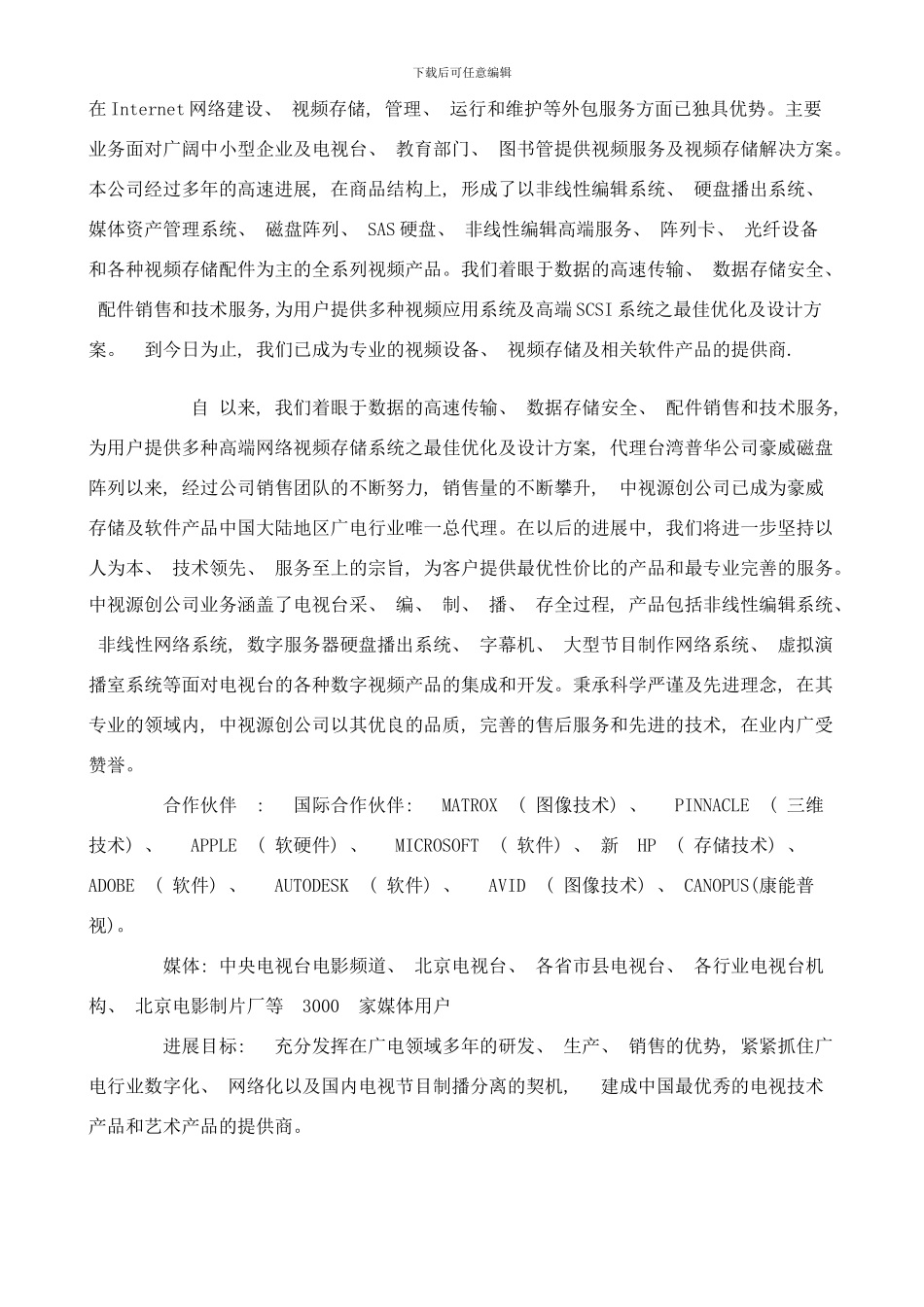 中视DVSSUNURVS虚拟演播方案样本_第2页