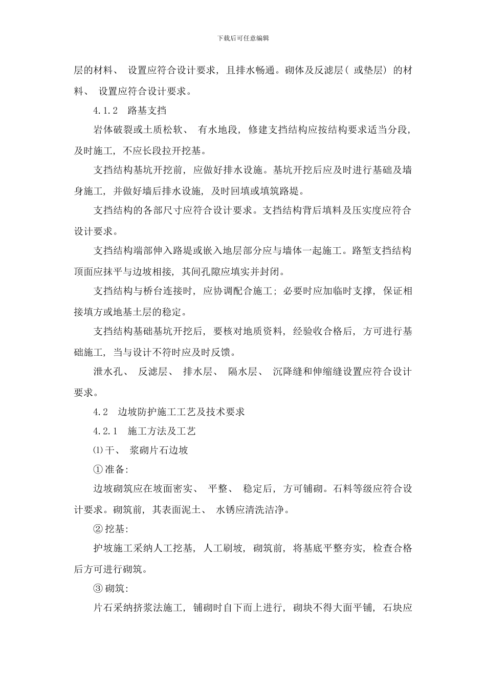 中铁路基防护工程指导书样本_第2页