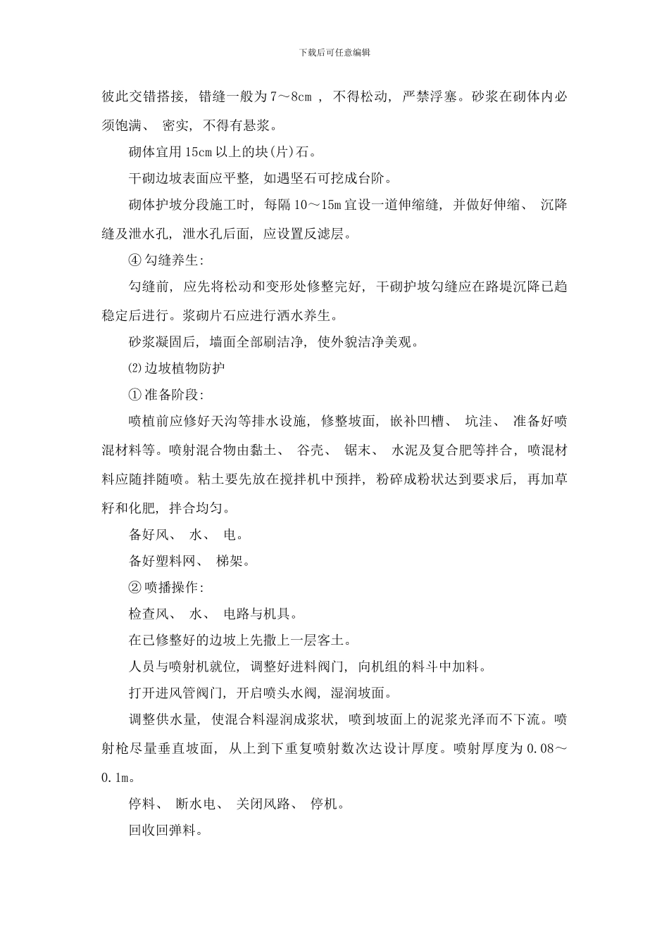 中铁路基防护工程指导书样本_第3页