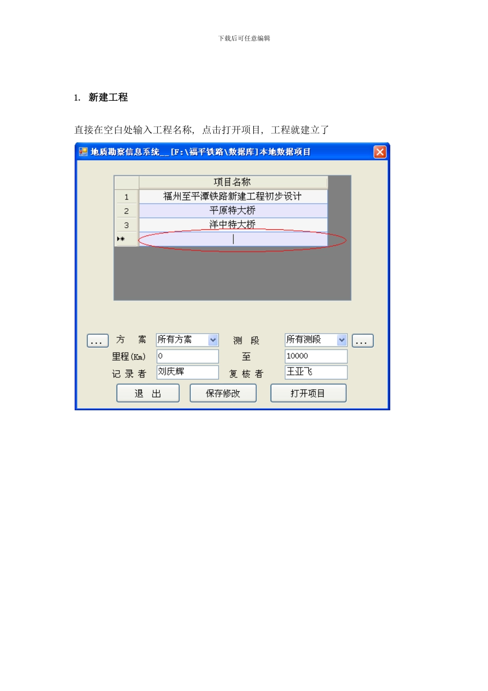 中铁四院地质信息系统使用入门手册样本_第2页