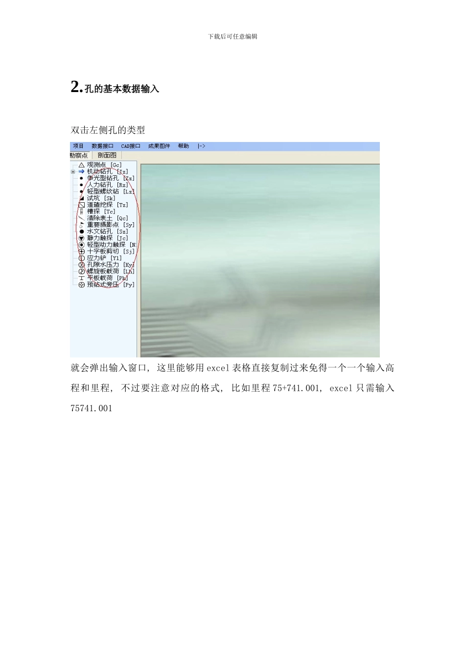 中铁四院地质信息系统使用入门手册样本_第3页