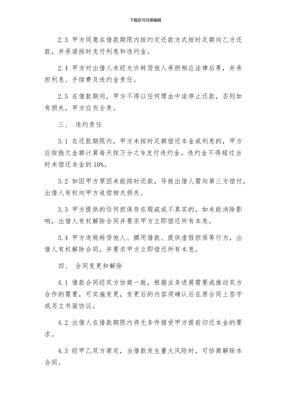 中长期借款合同_第2页