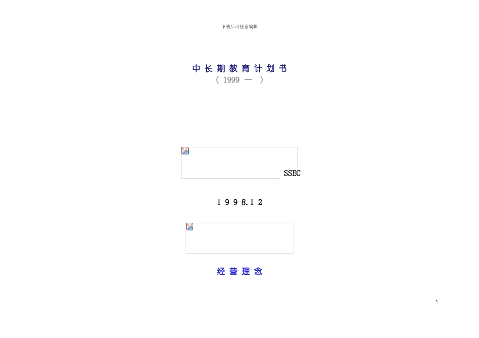 中长期教育计划书模板_第2页