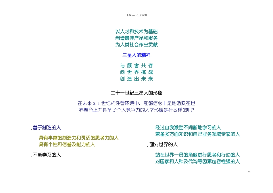 中长期教育计划书模板_第3页