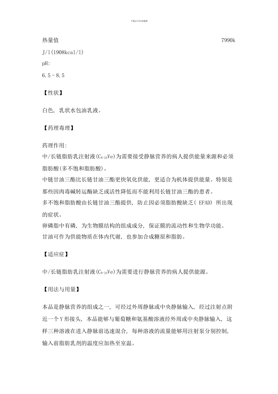 中长链脂肪乳注射液CVe说明书BBraunMelsungenAG样本_第2页