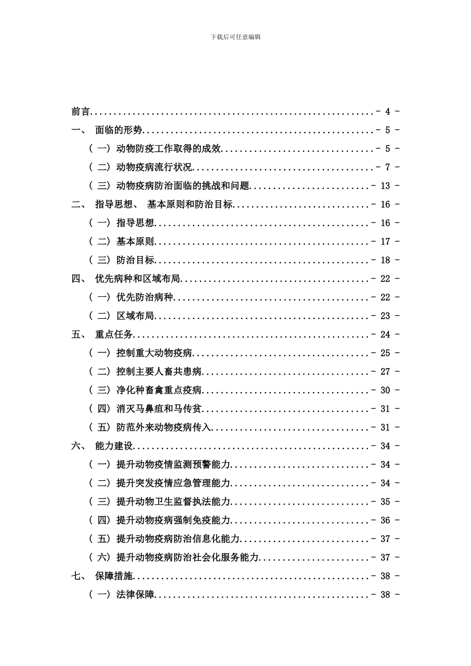 中长期规划会签稿印刷稿样本_第2页