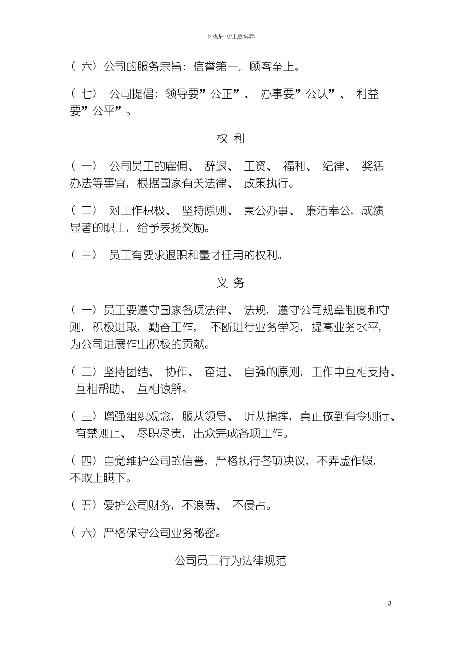 中鑫公司员工手册模板_第3页