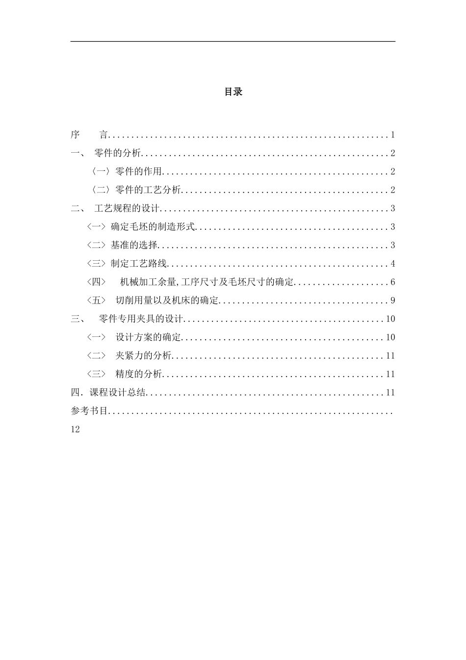 中间轴轴承支架零件图设计说明书样本_第1页