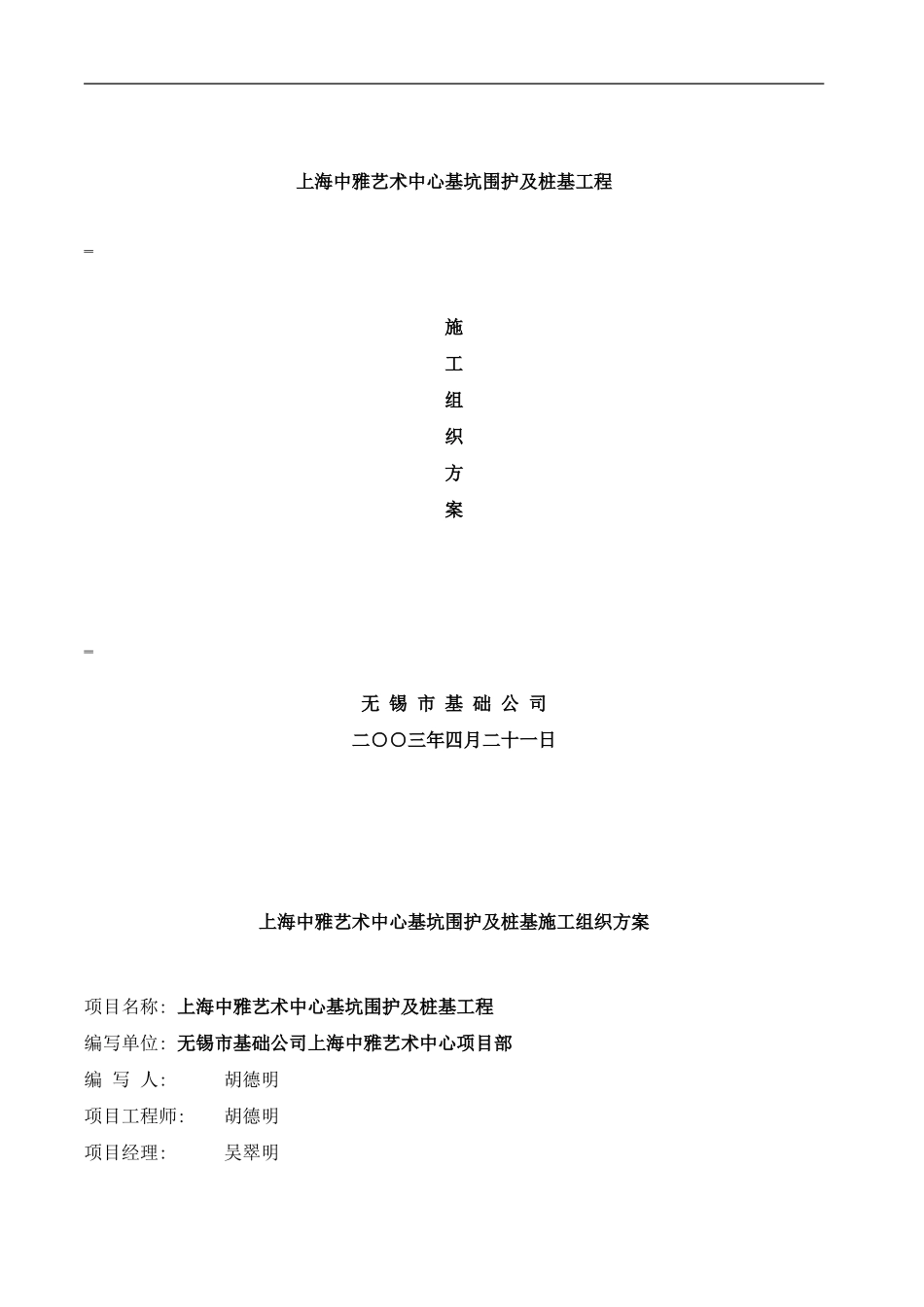 中雅艺术中心静压桩SMW工法支撑样本_第1页