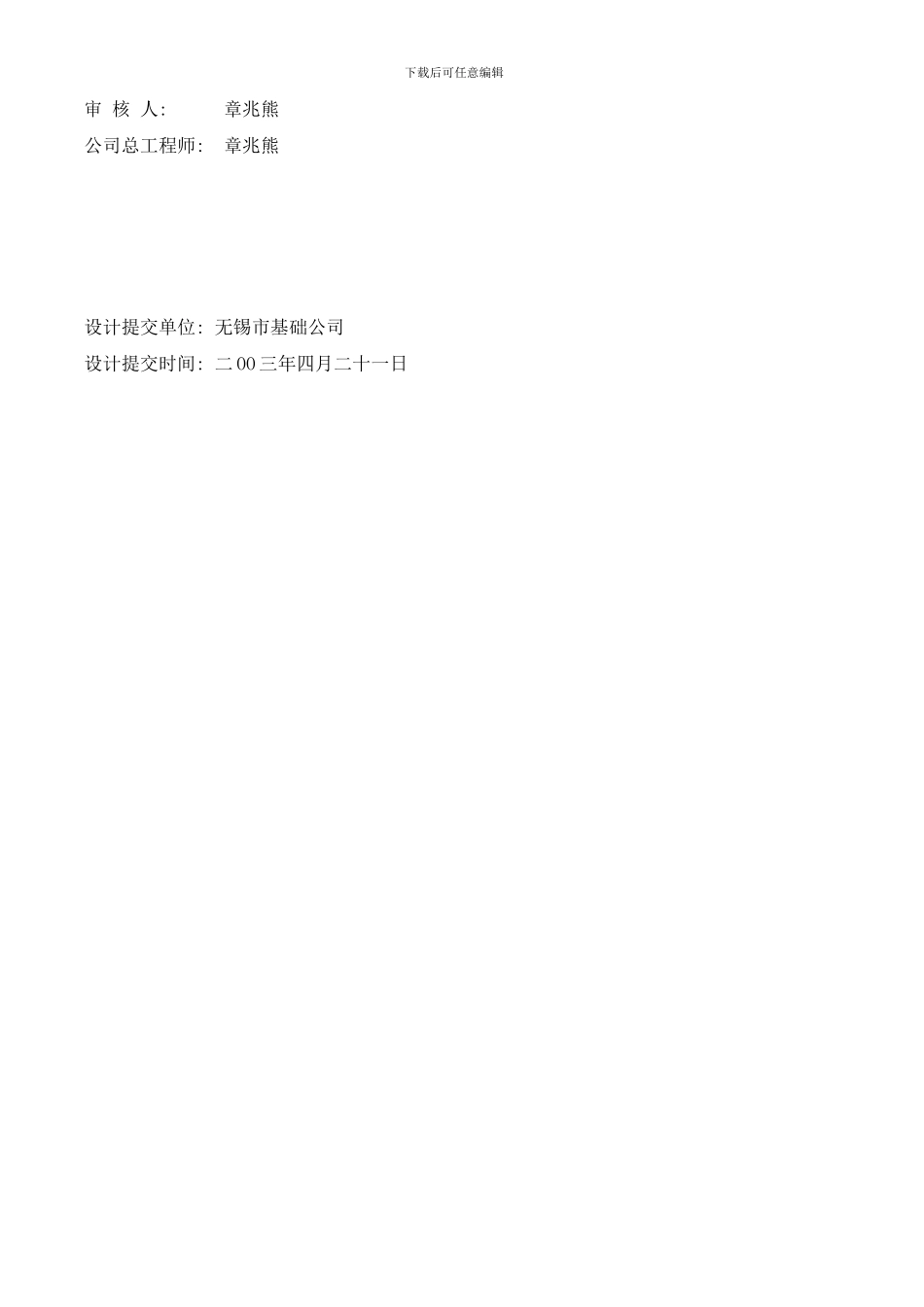 中雅艺术中心静压桩SMW工法支撑样本_第2页