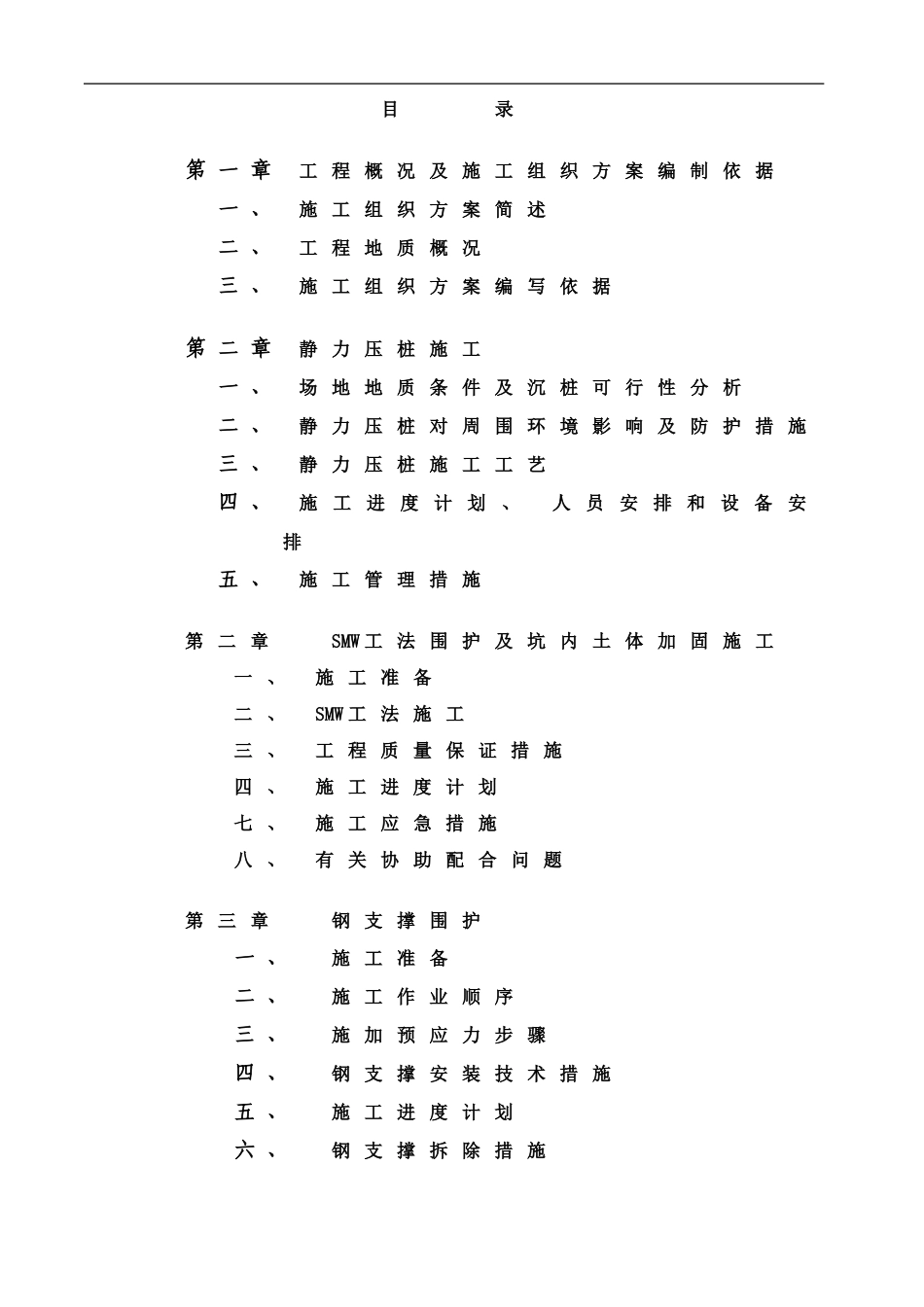 中雅艺术中心静压桩SMW工法支撑样本_第3页