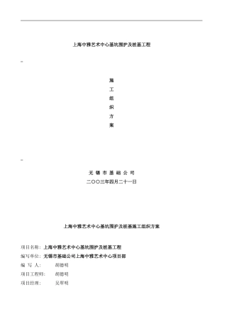 中雅艺术中心静压桩SMW工法支撑样本