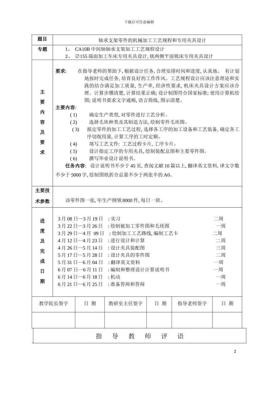 中间轴轴承支架加工工艺规程设计模板_第2页