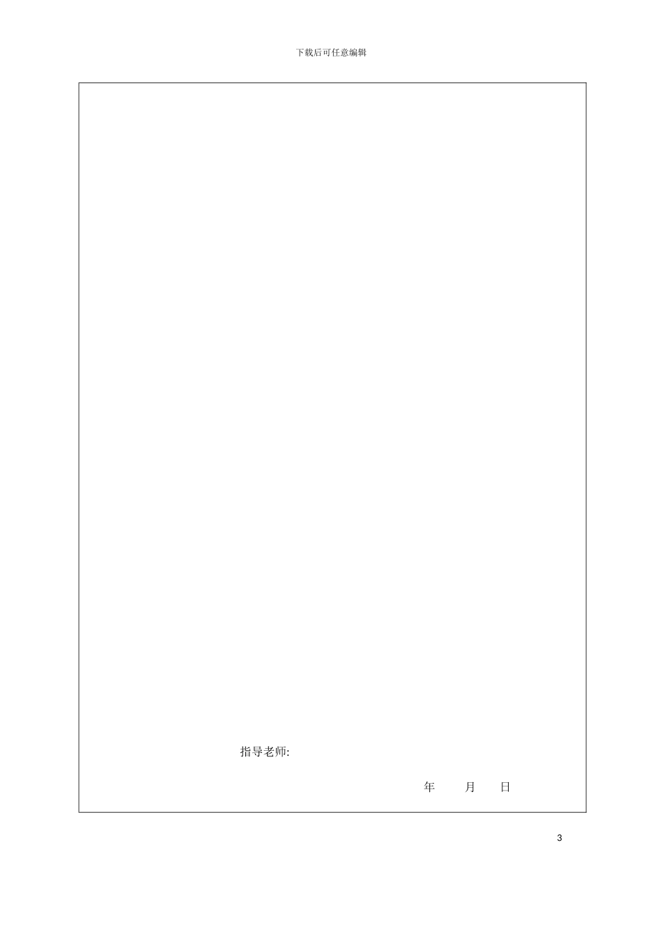 中间轴轴承支架加工工艺规程设计模板_第3页