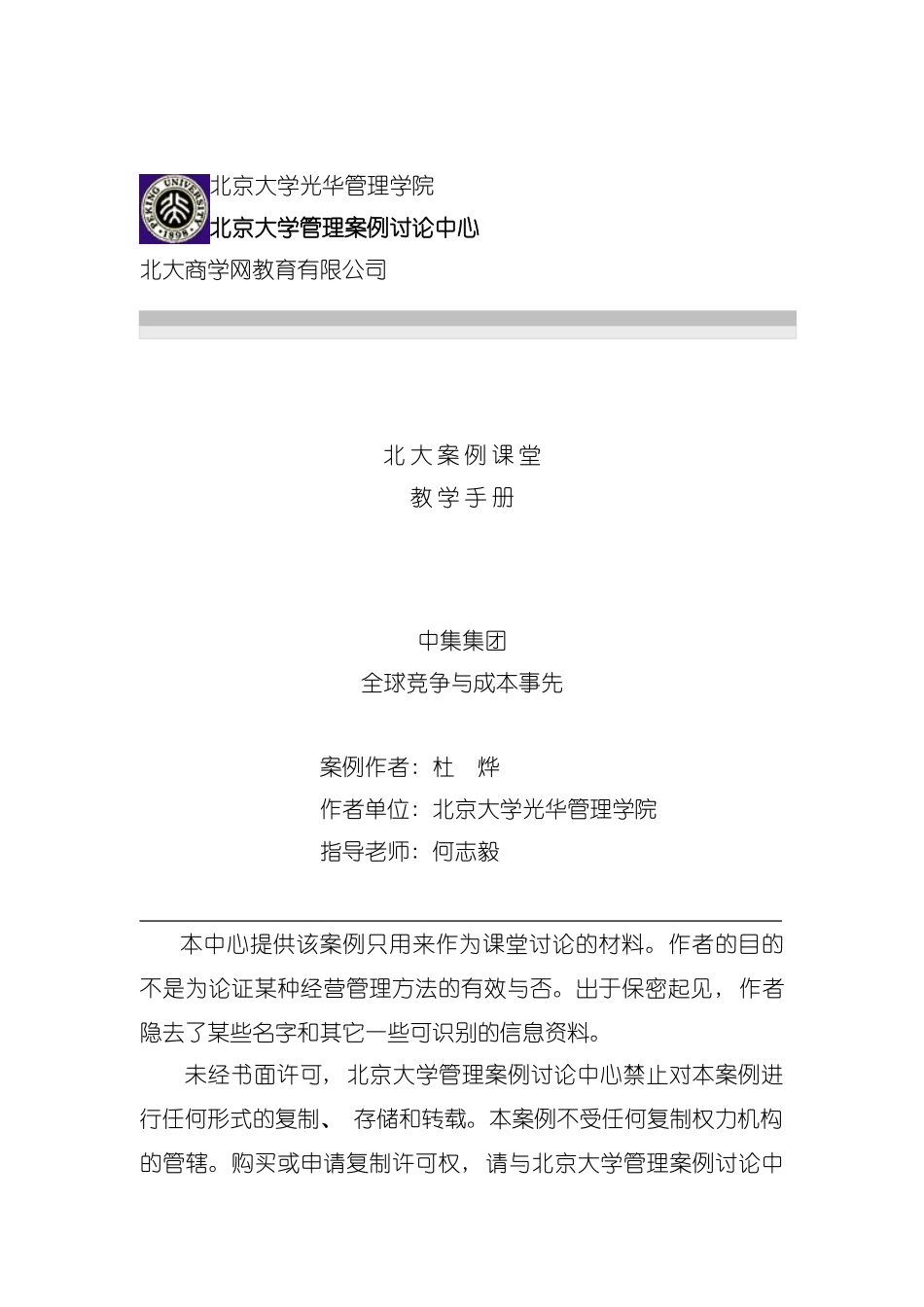 中集集团全球竞争与成本领先教学手册模板_第2页