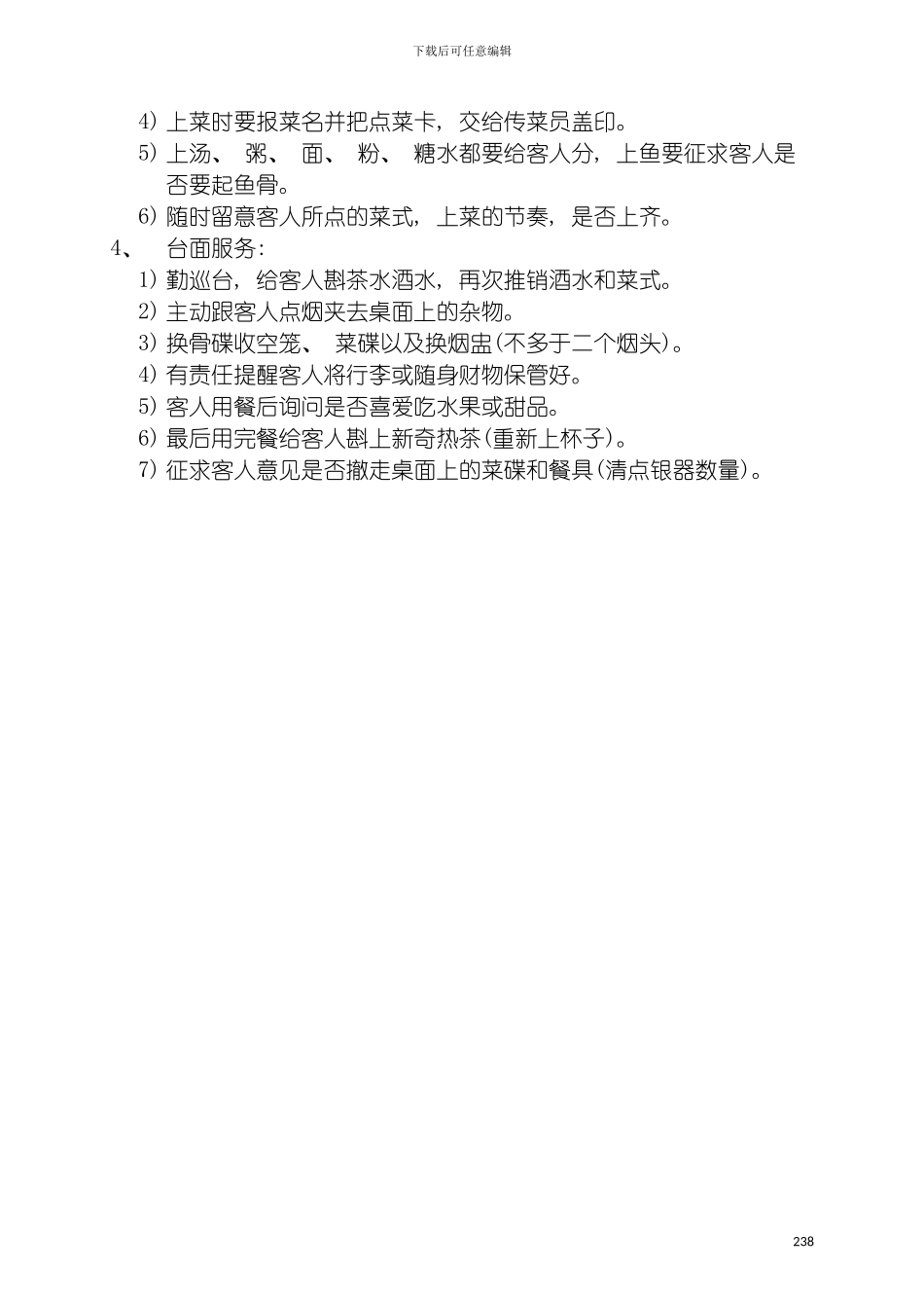 中餐厅制度与程序模板_第3页