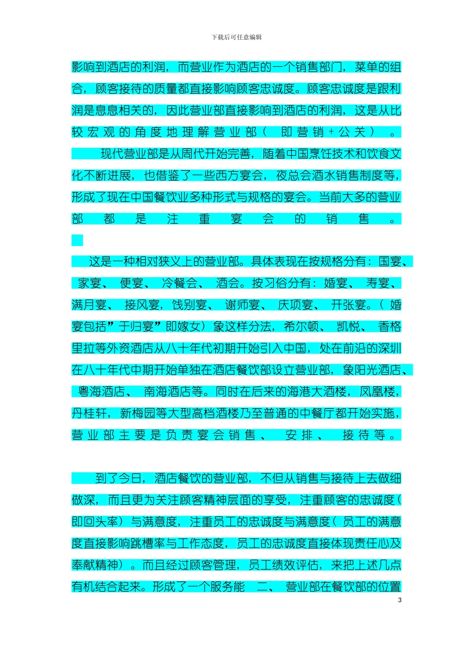 中餐营业部运营手册模板_第3页