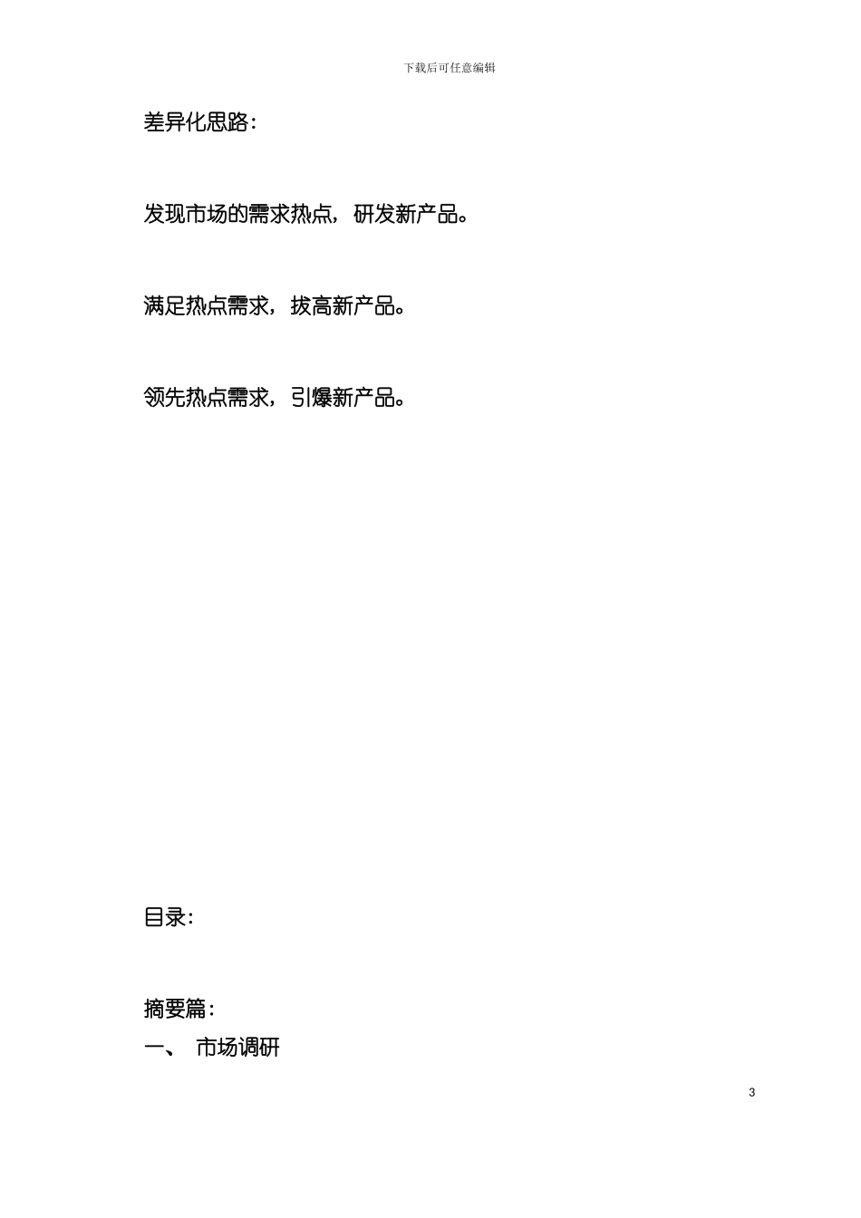 中驰大厦酒店式家庭公寓分析报告模板_第3页