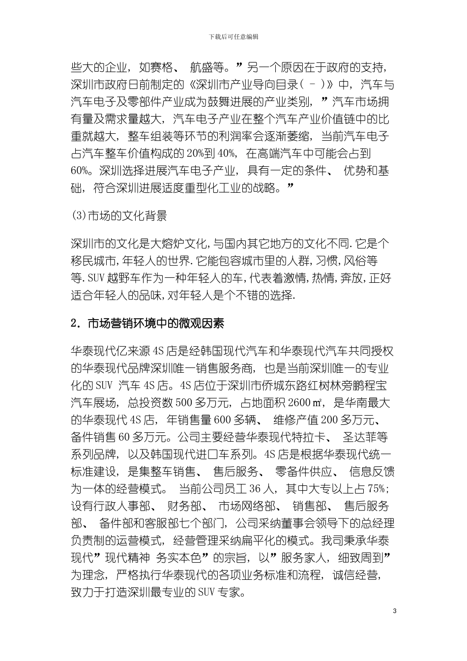 中高档华泰现代SUV的广告策划书模板_第3页