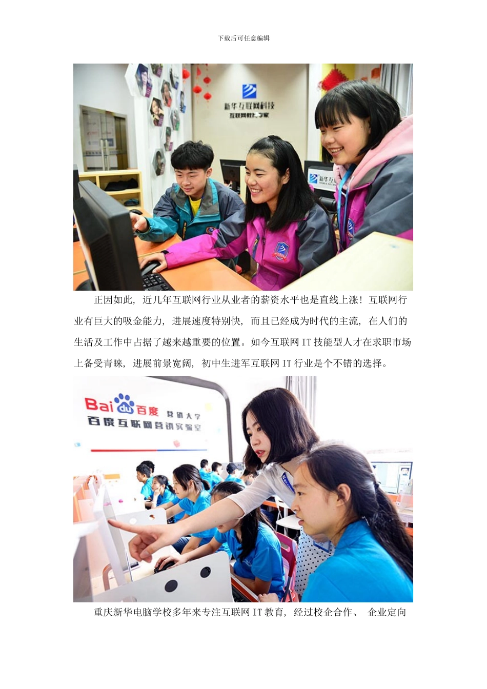 中高考失利怎么办选互联网新技术做高精尖人才样本_第2页