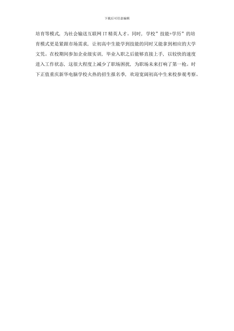 中高考失利怎么办选互联网新技术做高精尖人才样本_第3页