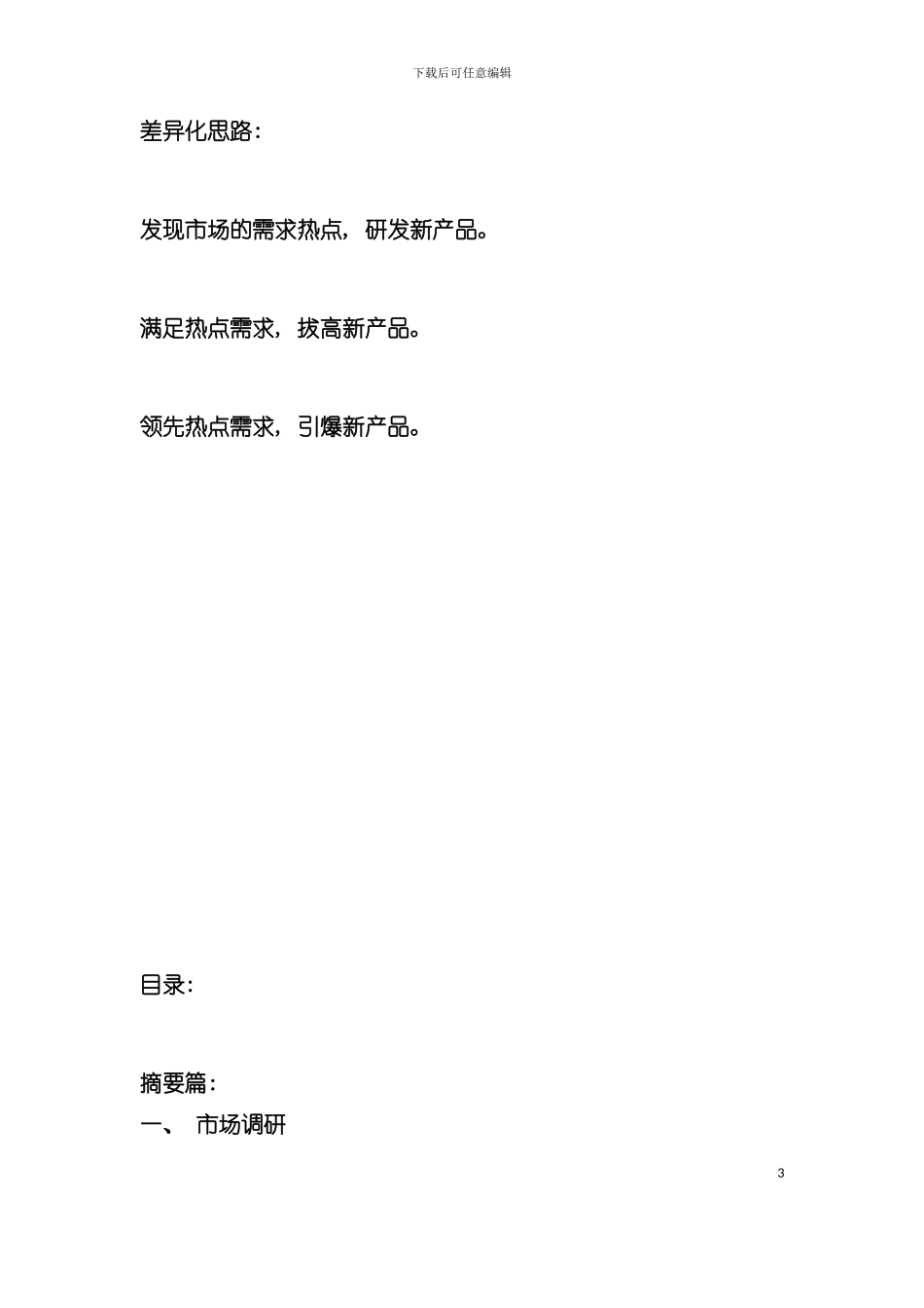 中驰大厦酒店式公寓的市场调研模板_第3页