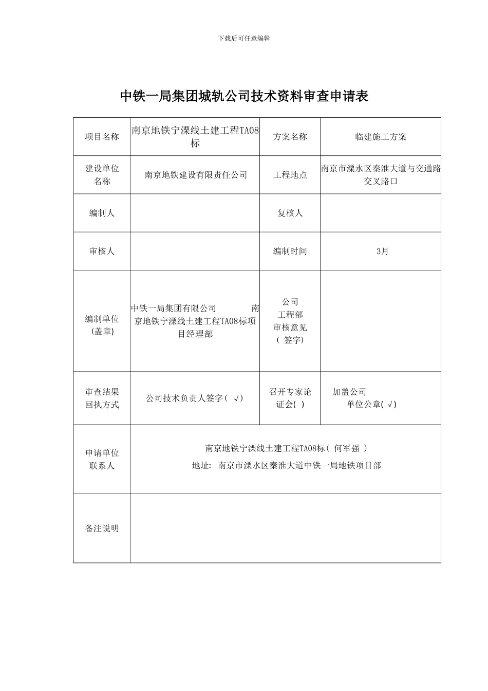 中铁一局南京宁溧线TA标临建施工方案样本_第1页