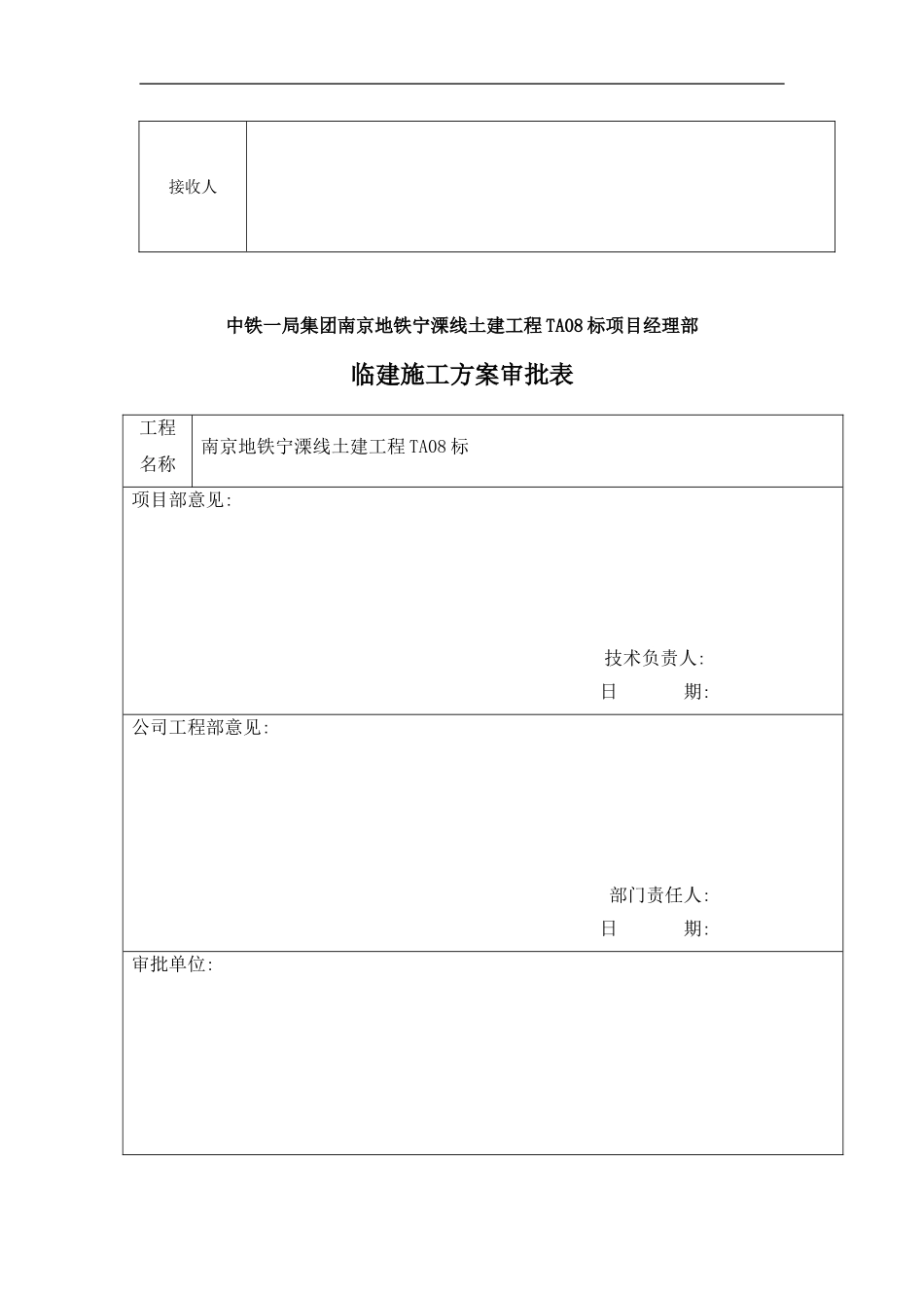 中铁一局南京宁溧线TA标临建施工方案样本_第2页