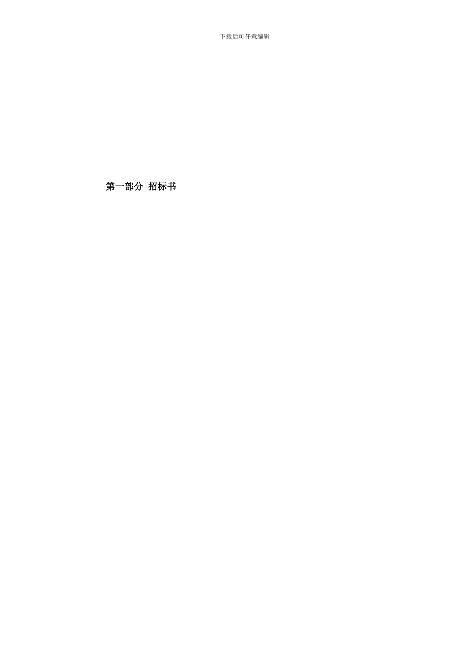 丰南区银城花园北组团工程样本_第3页