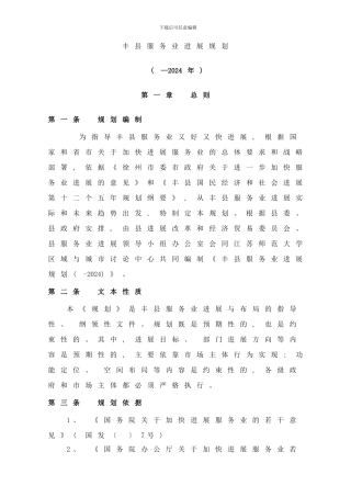 丰县服务业发展规划样本