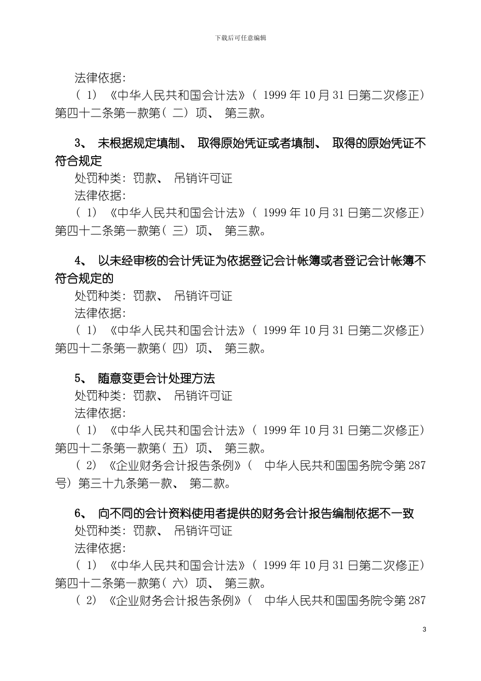 丰台区财政局行政执法职责及事项分解模板_第3页