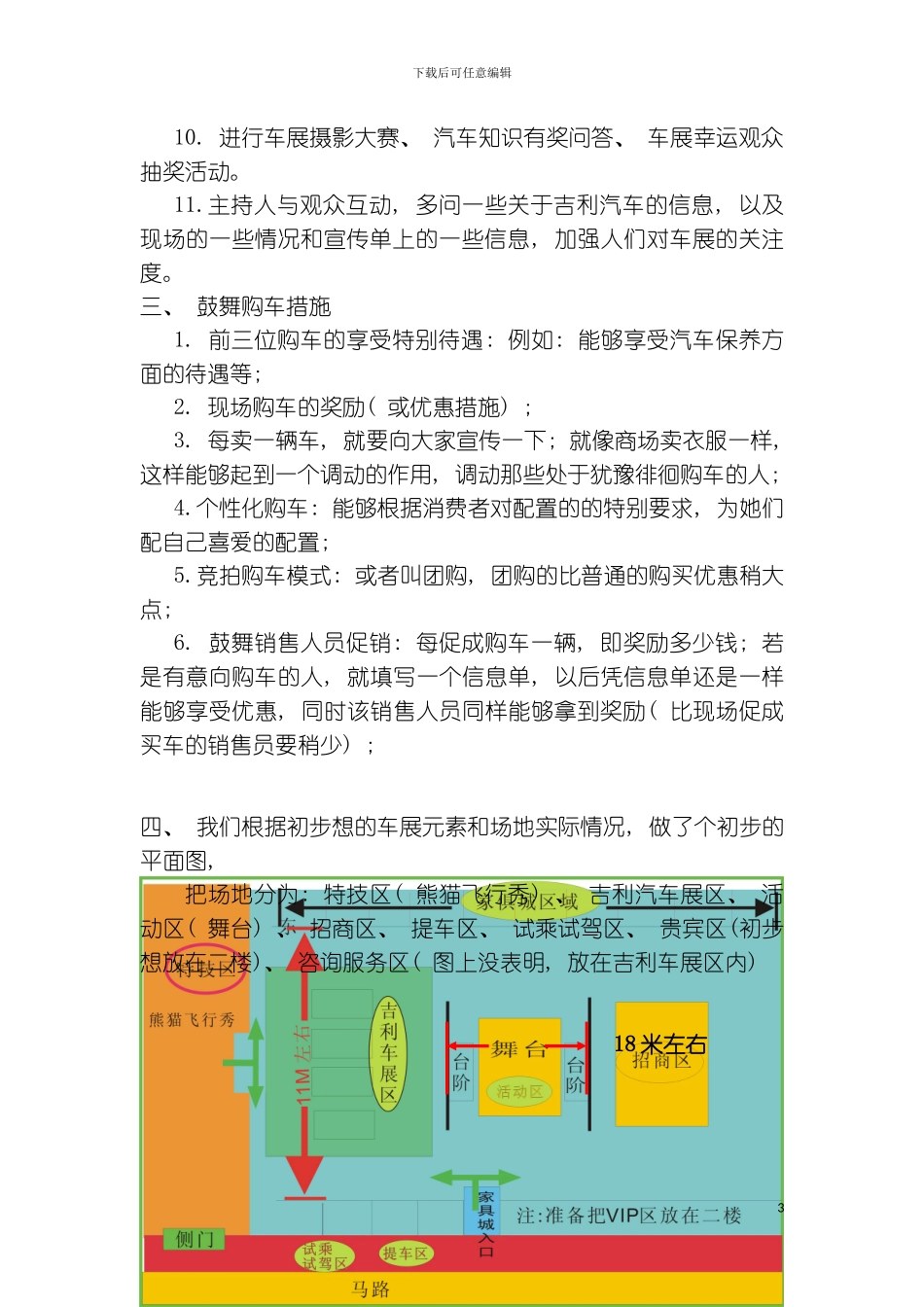 丰城车展活动策划书模板_第3页