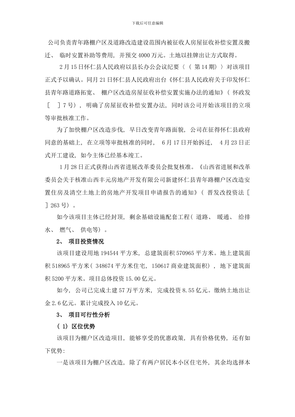 丰元公司借款申请样本_第2页