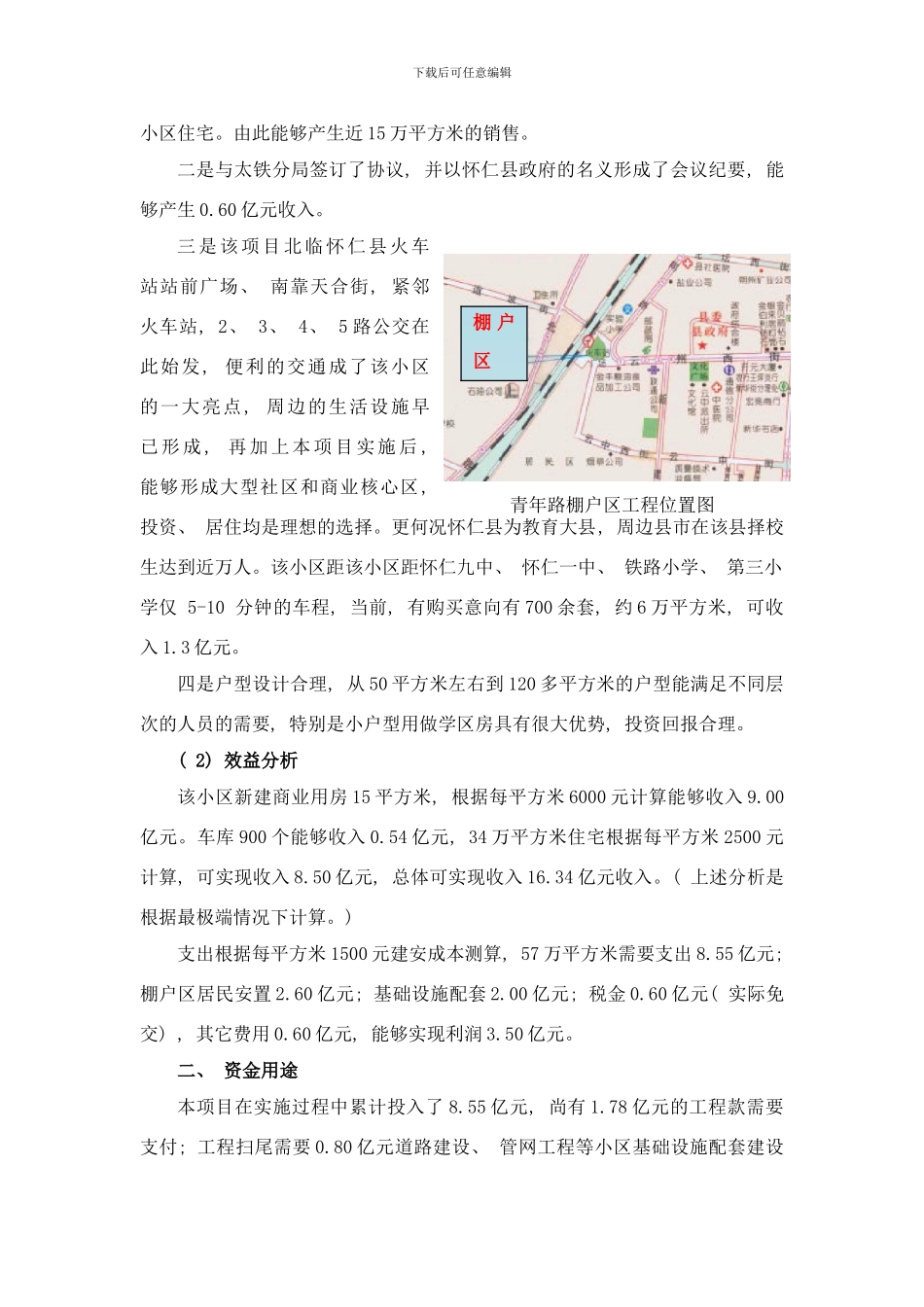 丰元公司借款申请样本_第3页