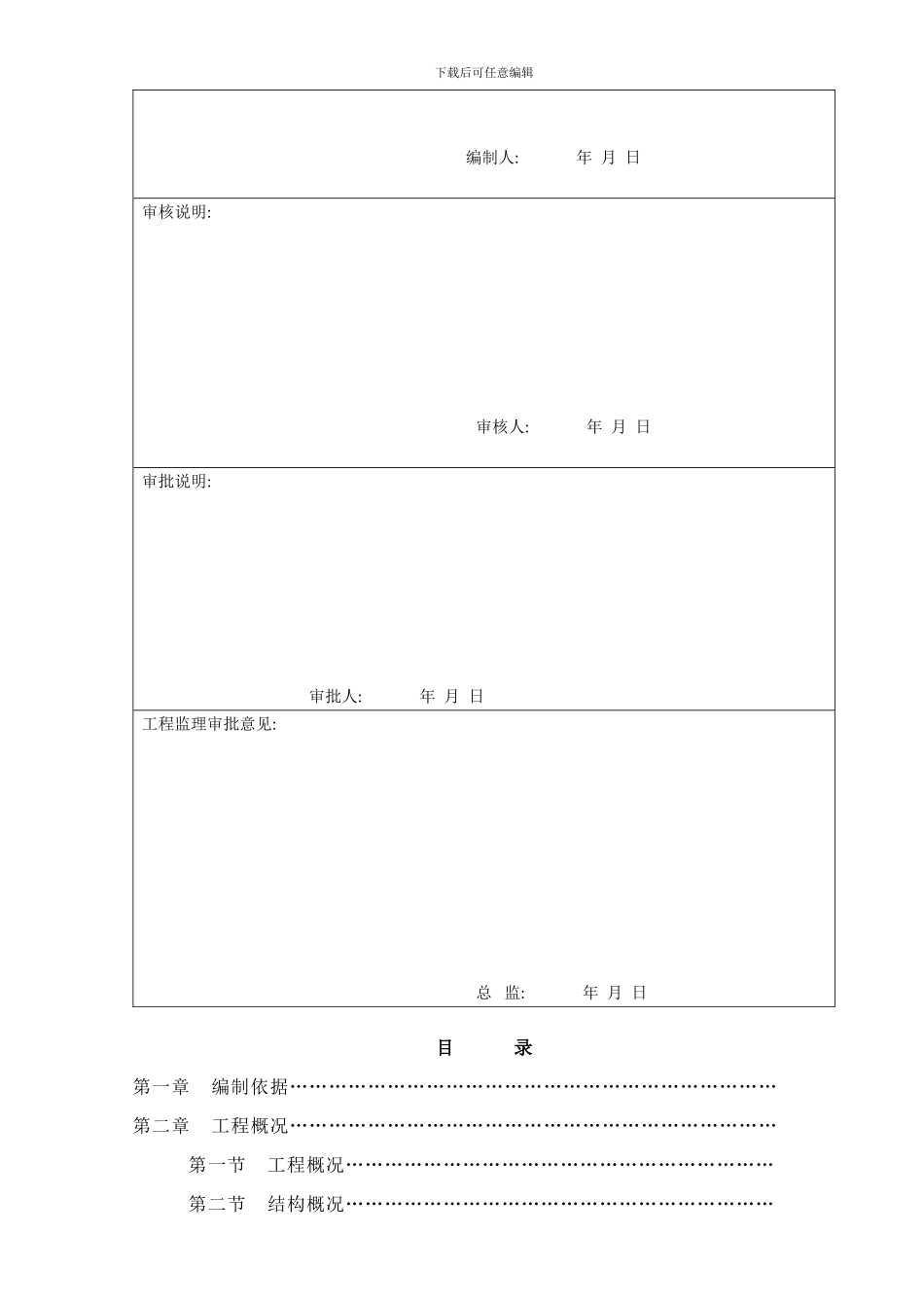 丰泰混凝土工程专项方案样本_第2页