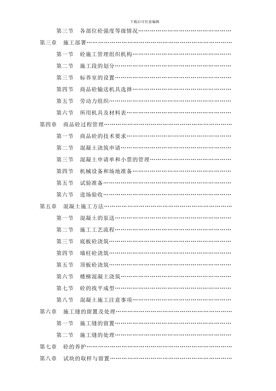 丰泰混凝土工程专项方案样本_第3页