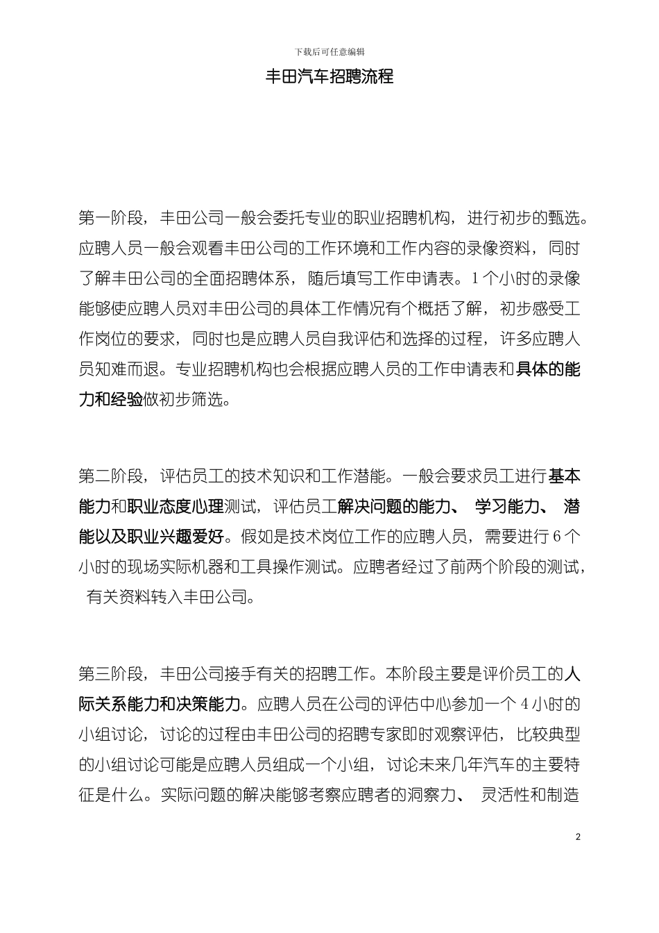 丰田汽车招聘流程概述模板_第2页