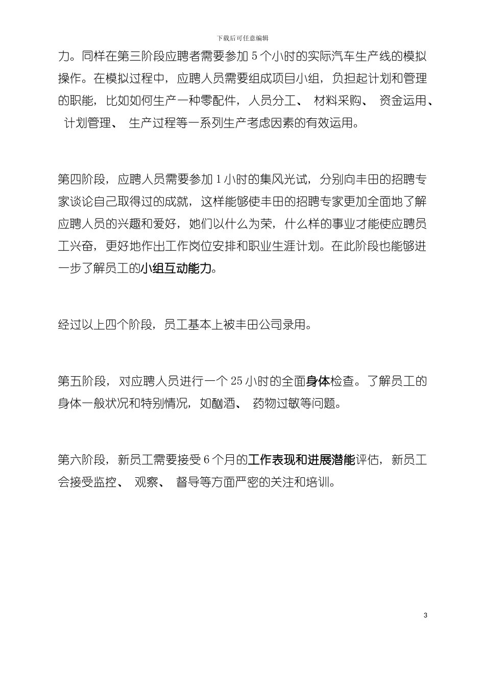 丰田汽车招聘流程概述模板_第3页