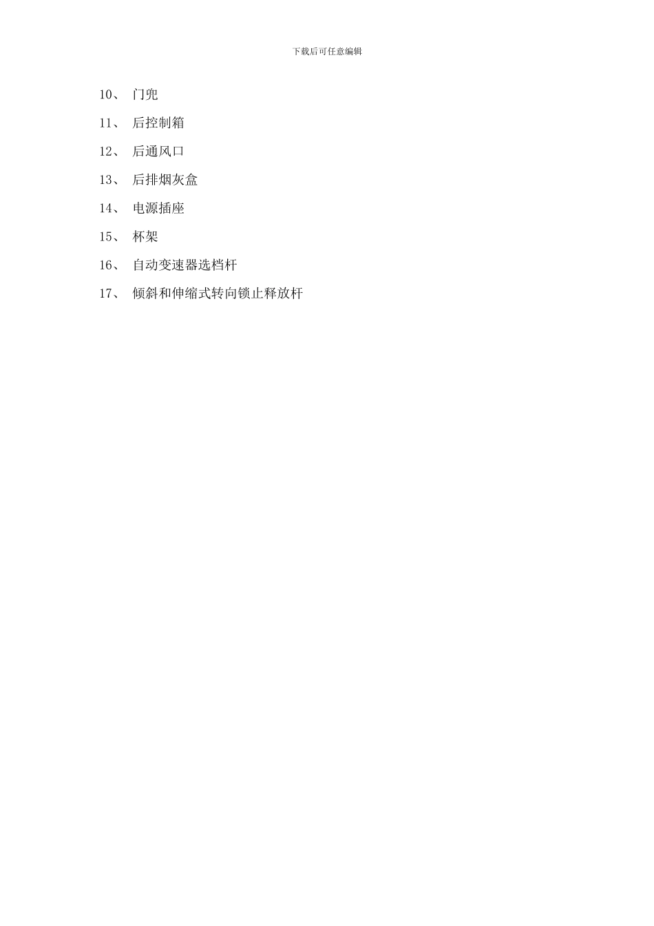 丰田锐志使用手册样本_第2页